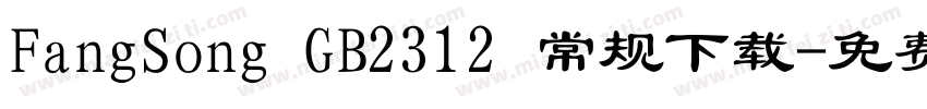 FangSong GB2312 常规下载字体转换